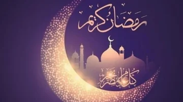 بث رؤية هلال رمضان.. دار الإفتاء المصرية تعلن موعد بداية الشهر المبارك